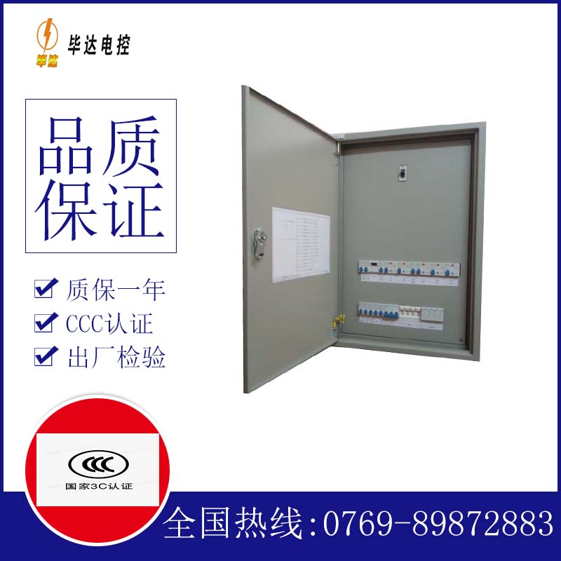 平南照明控制箱